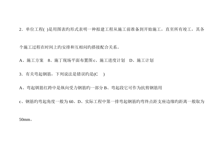 2025年施工员考试公共基础复习资料及答案_第2页