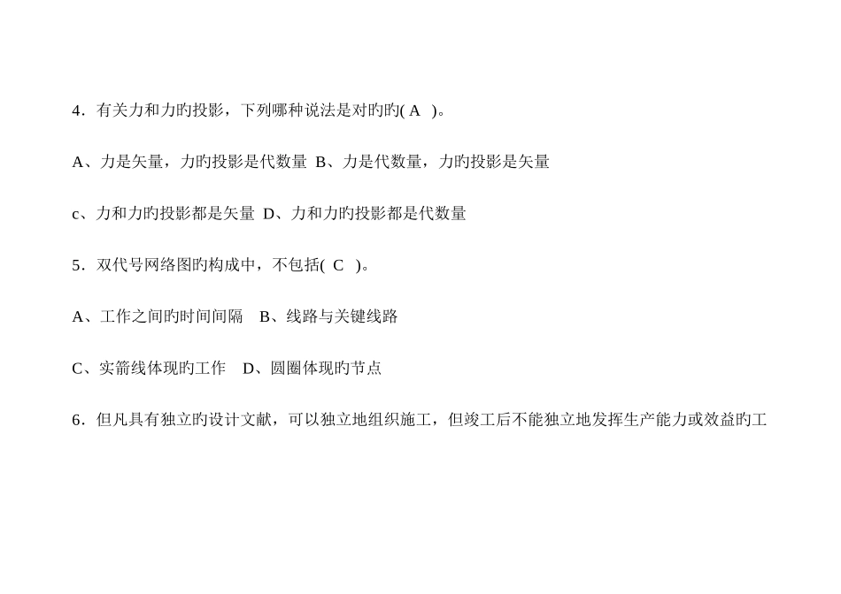 2025年施工员考试公共基础复习资料及答案_第3页