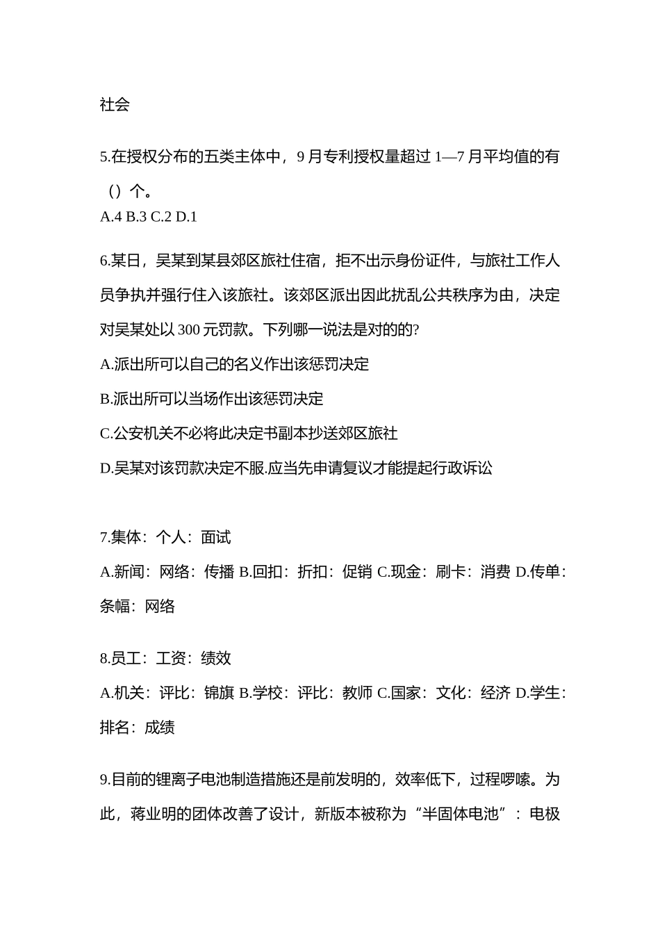 2025年湖南省湘潭市国家公务员行政职业能力测验真题含答案_第2页