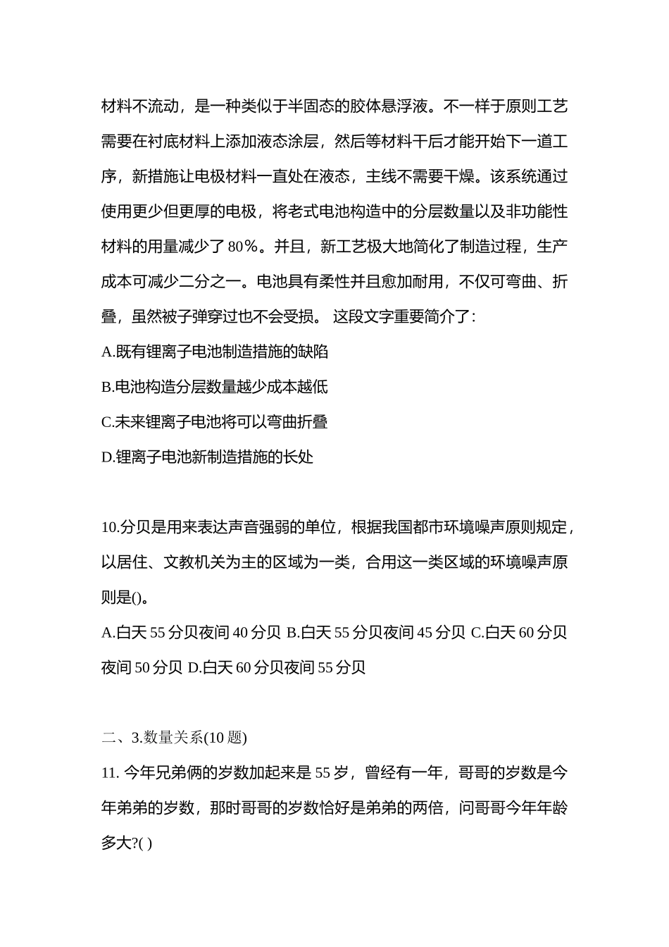 2025年湖南省湘潭市国家公务员行政职业能力测验真题含答案_第3页
