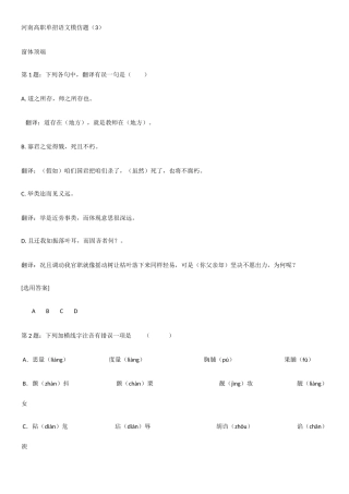 2025年河南高职单招语文模拟题