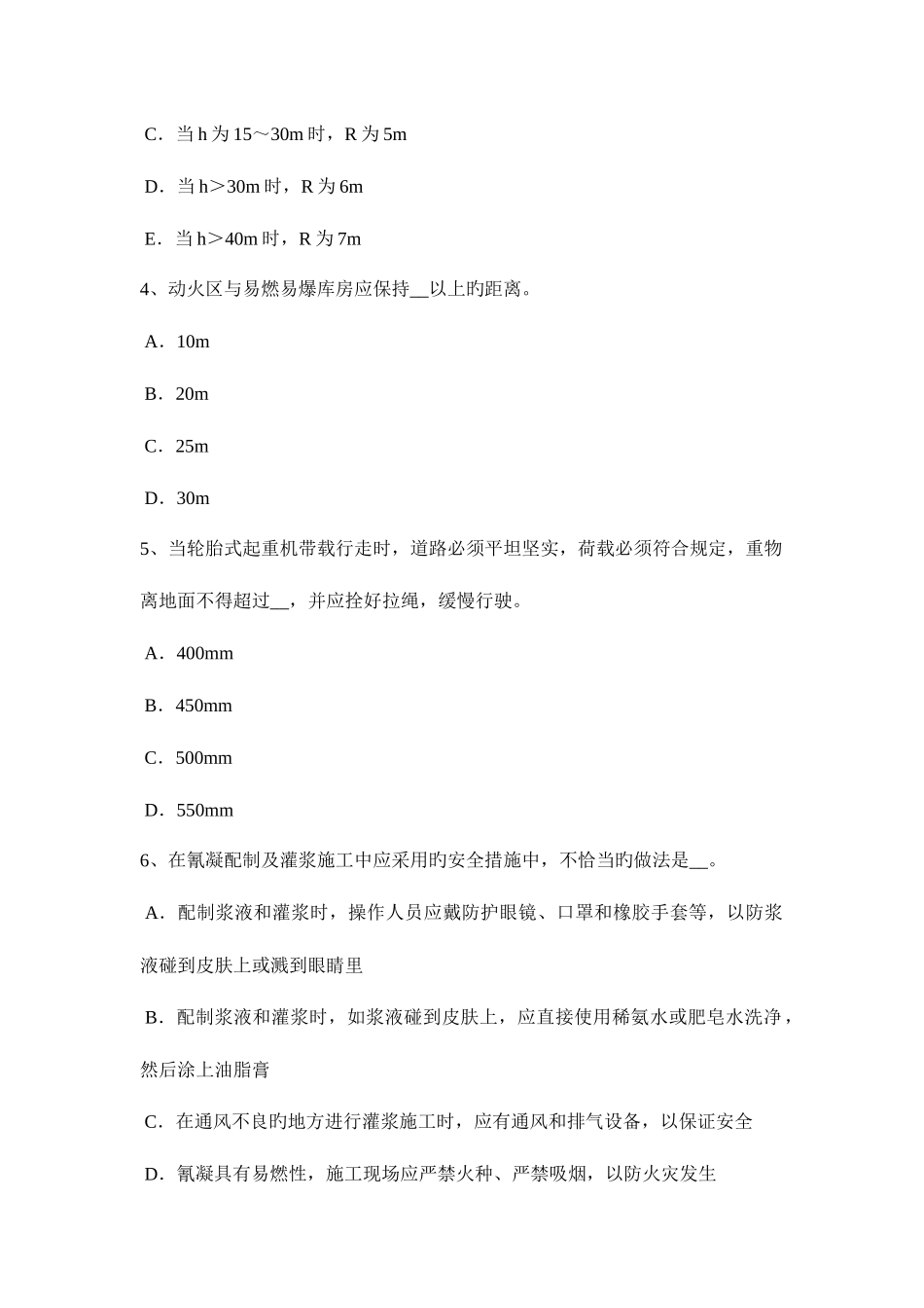 2025年甘肃省信息安全员考试题_第2页