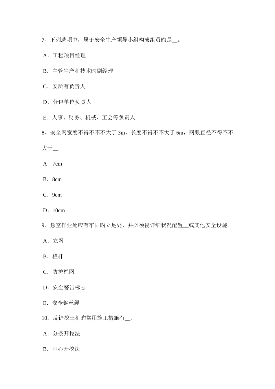 2025年甘肃省信息安全员考试题_第3页