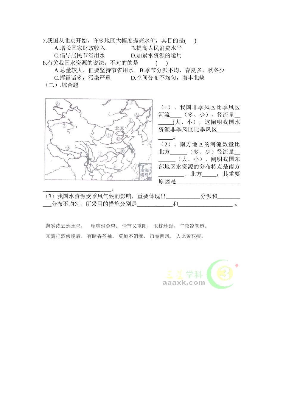 2025年八年级地理上册知识点课课练习题_第3页