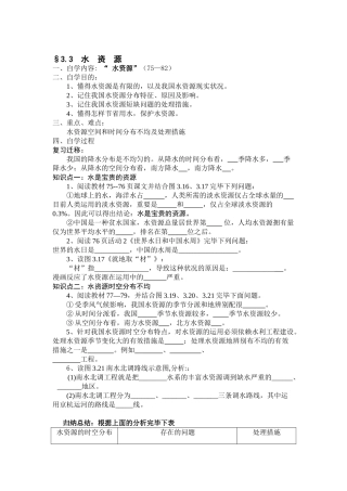 2025年八年级地理上册知识点课课练习题