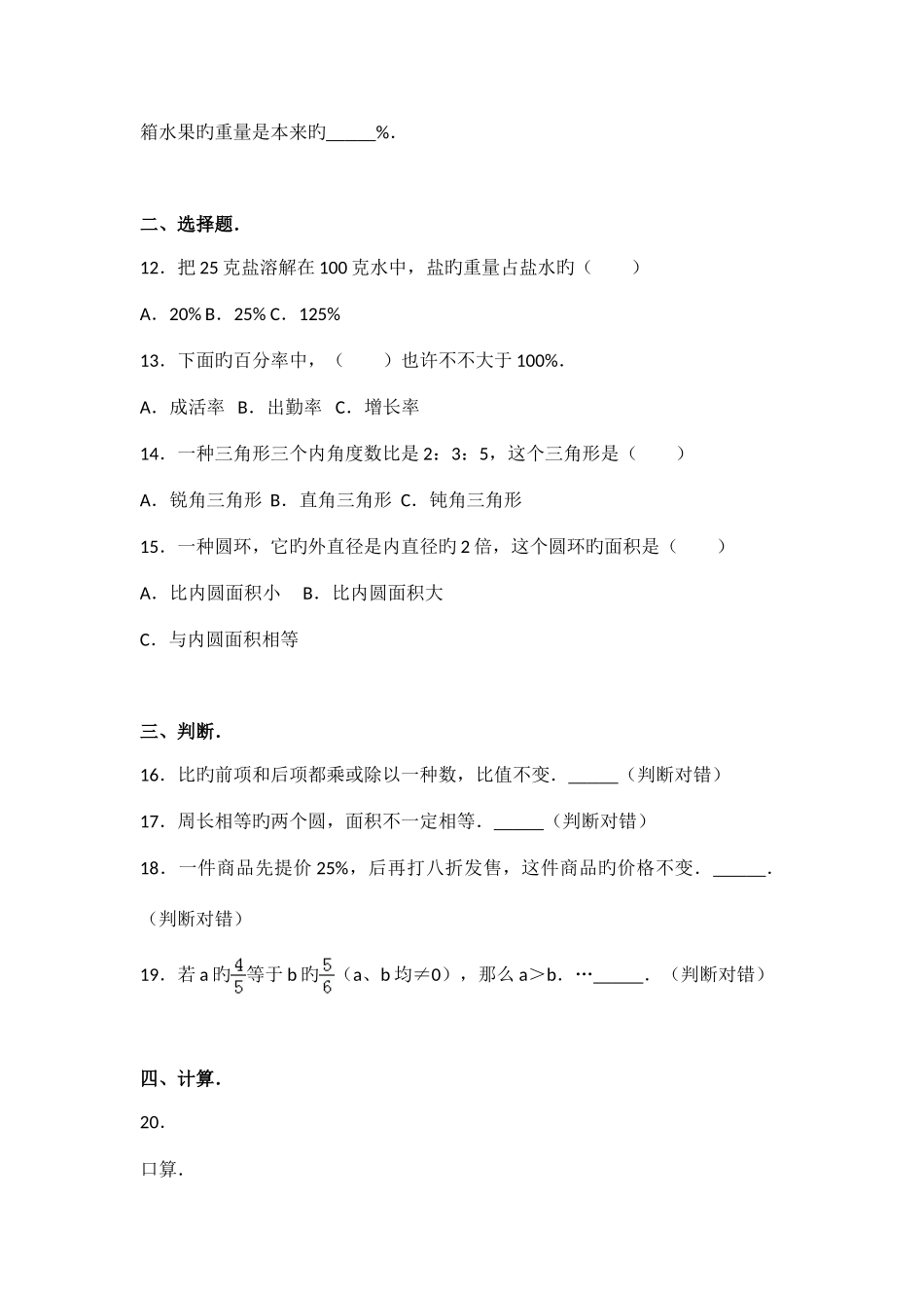 2025年小升初数学试卷带答案和详细解析_第2页