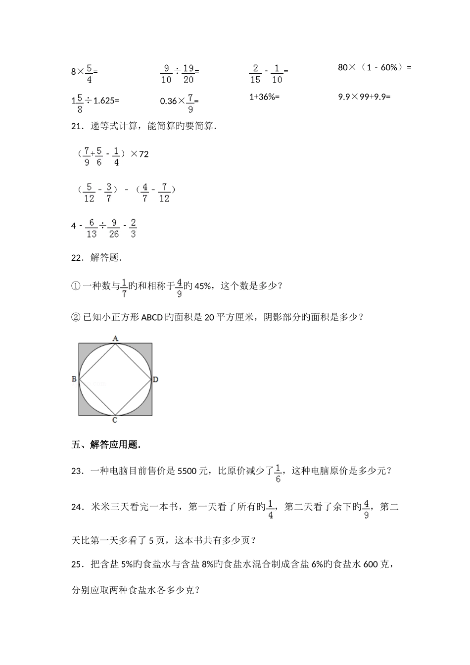2025年小升初数学试卷带答案和详细解析_第3页
