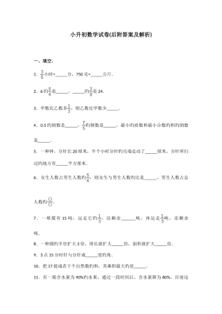 2025年小升初数学试卷带答案和详细解析