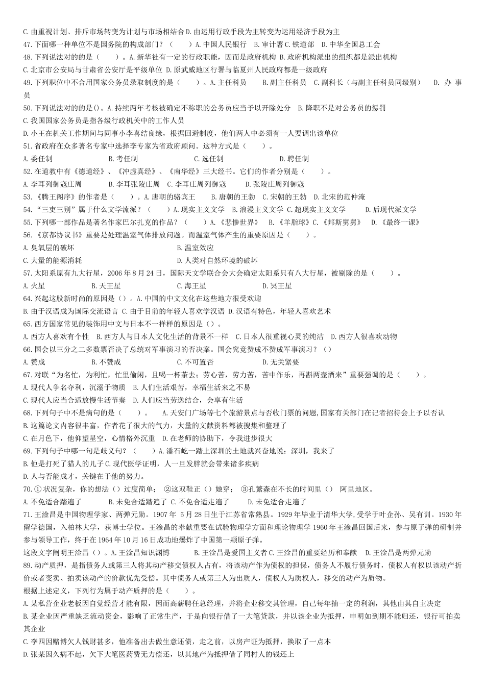 2025年甘肃省三支一扶公共笔试真题资料讲解_第3页