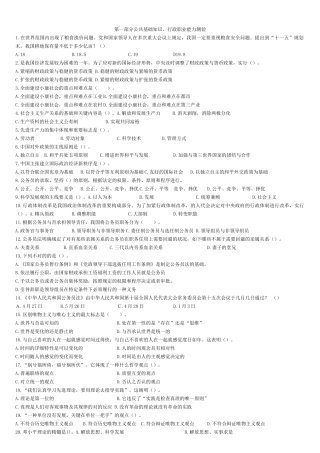 2025年甘肃省三支一扶公共笔试真题资料讲解