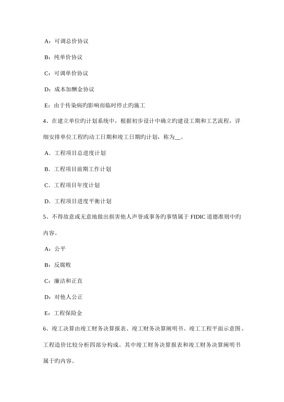 2025年河北省监理工程师教材建设工程设计招标和设备材料采购招标考试题_第2页