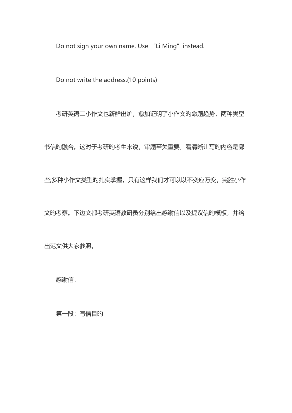 2025年考研英语二小作文真题给考研学生的启示_第2页