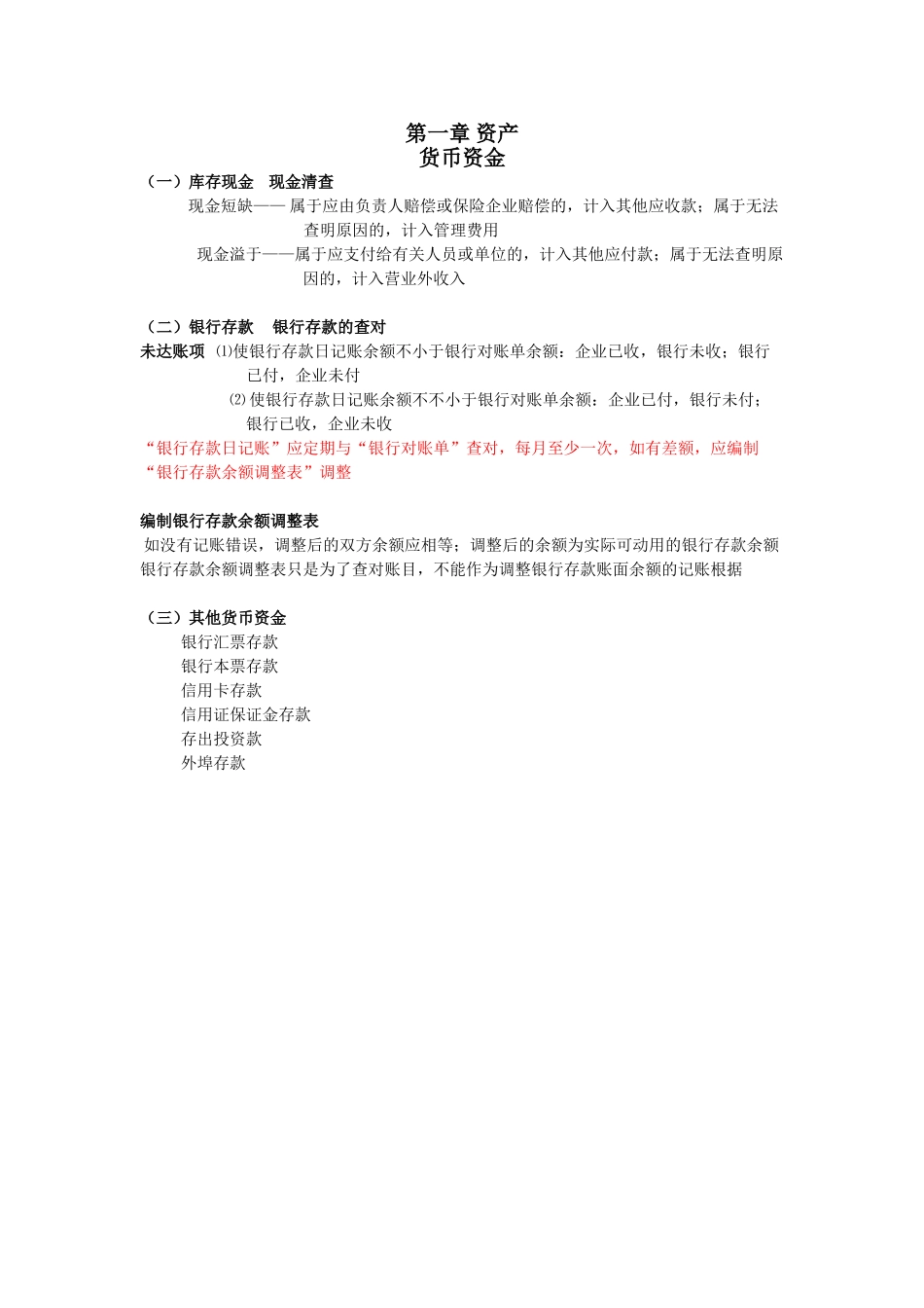 2025年初级会计实务账务处理归纳_第1页