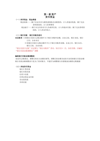 2025年初级会计实务账务处理归纳