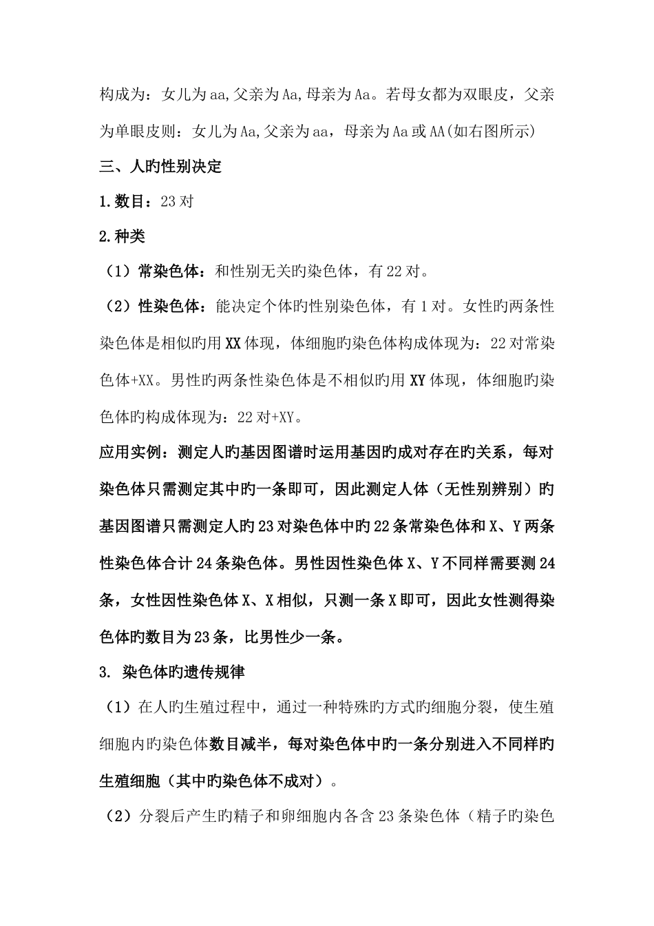 2025年生物的遗传与变异知识点_第3页