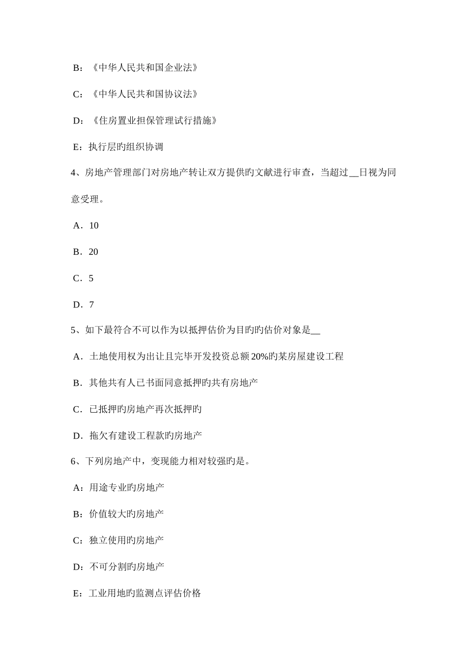 2025年湖北省房地产估价师相关知识通货膨胀与通货紧缩考试试题_第2页