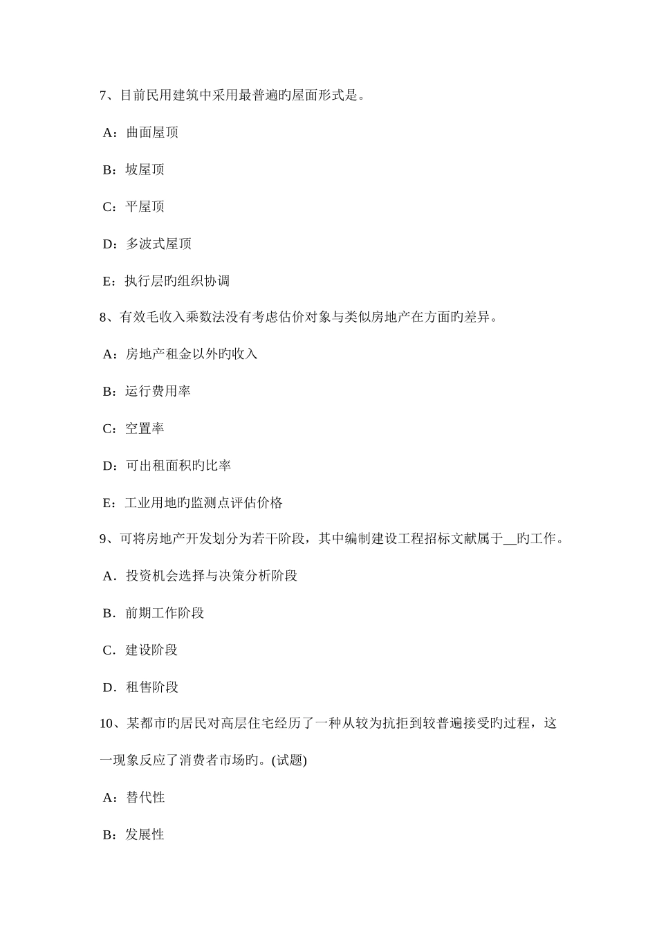 2025年湖北省房地产估价师相关知识通货膨胀与通货紧缩考试试题_第3页