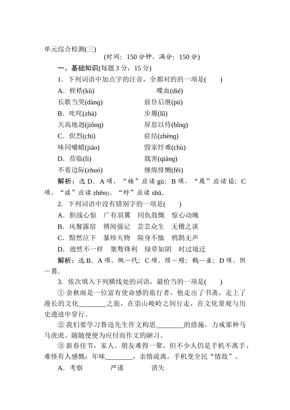 2025年高一语文上学期课时知识点拓展检测_第1页