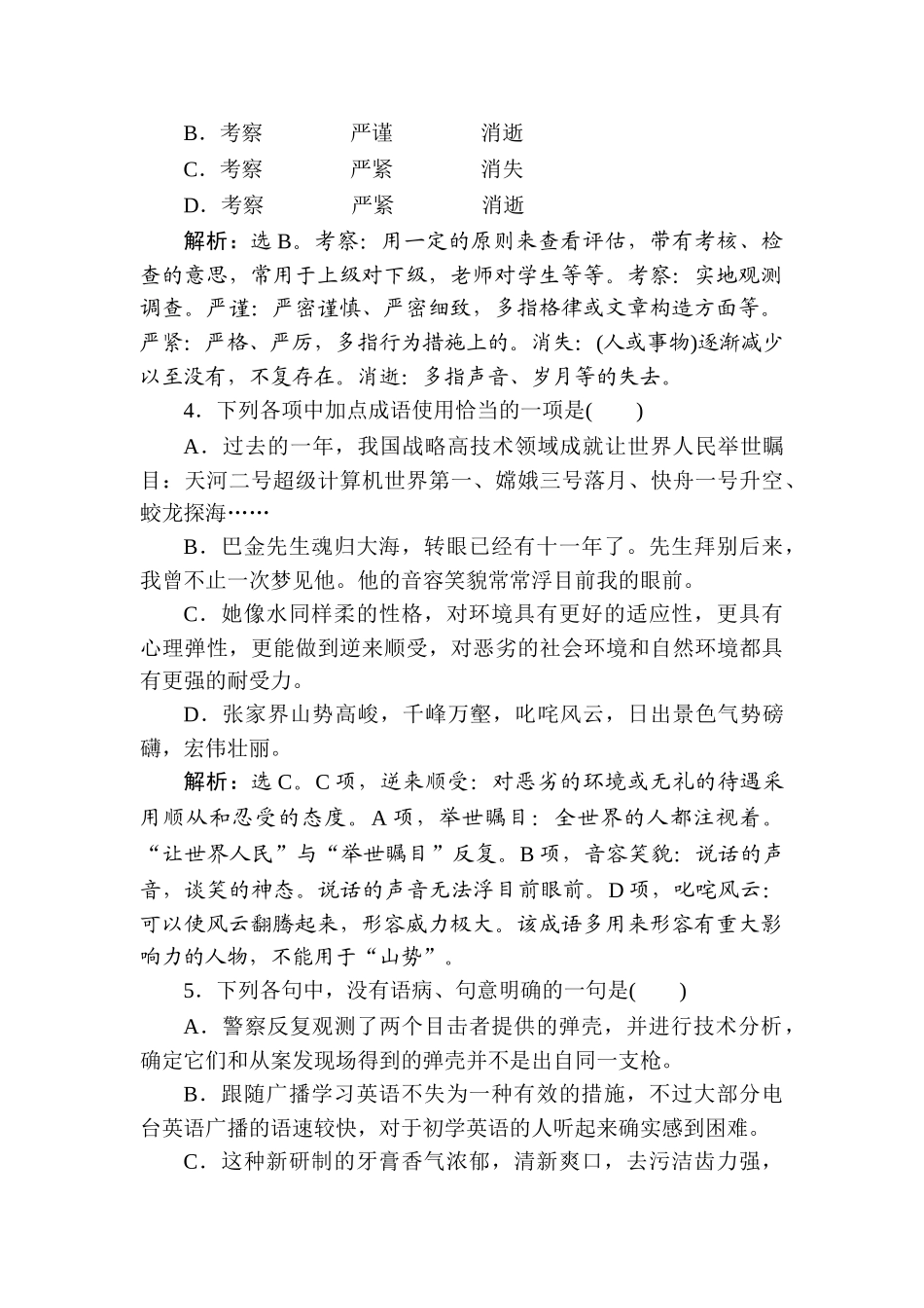 2025年高一语文上学期课时知识点拓展检测_第2页