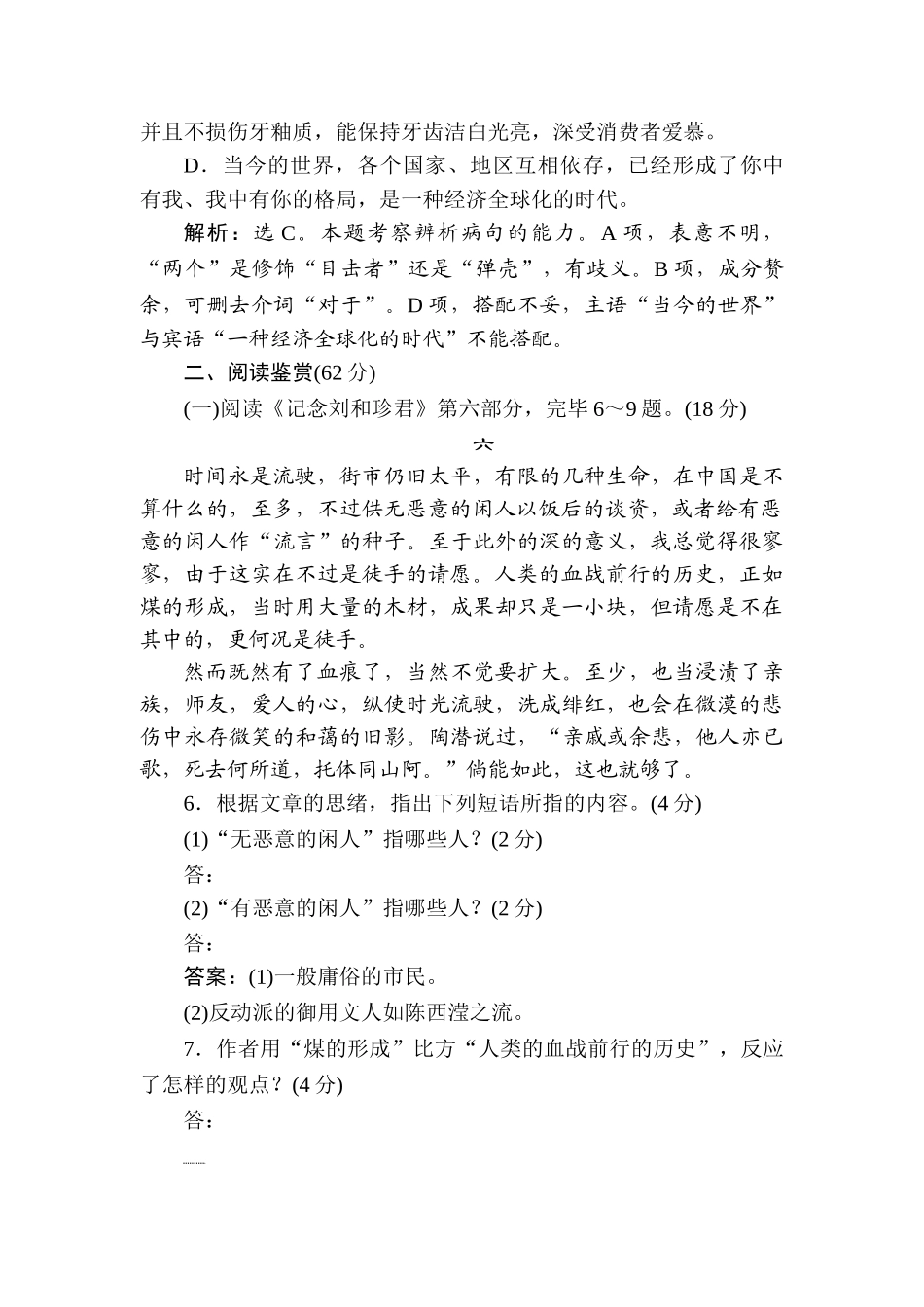 2025年高一语文上学期课时知识点拓展检测_第3页