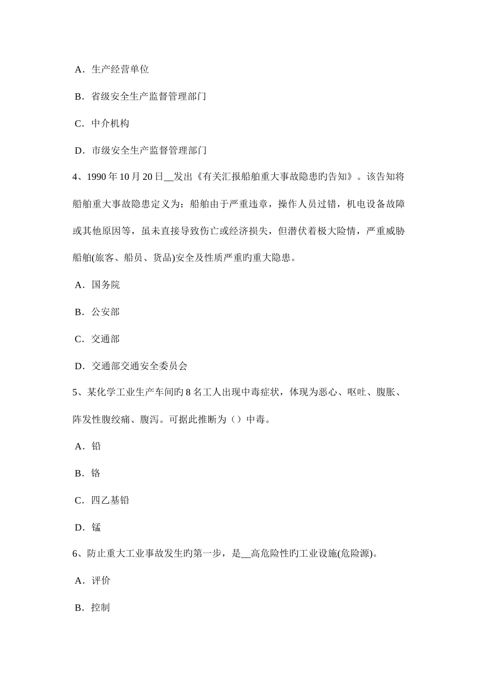2025年江苏省安全工程师安全生产法提升机安全技术要求模拟试题_第2页