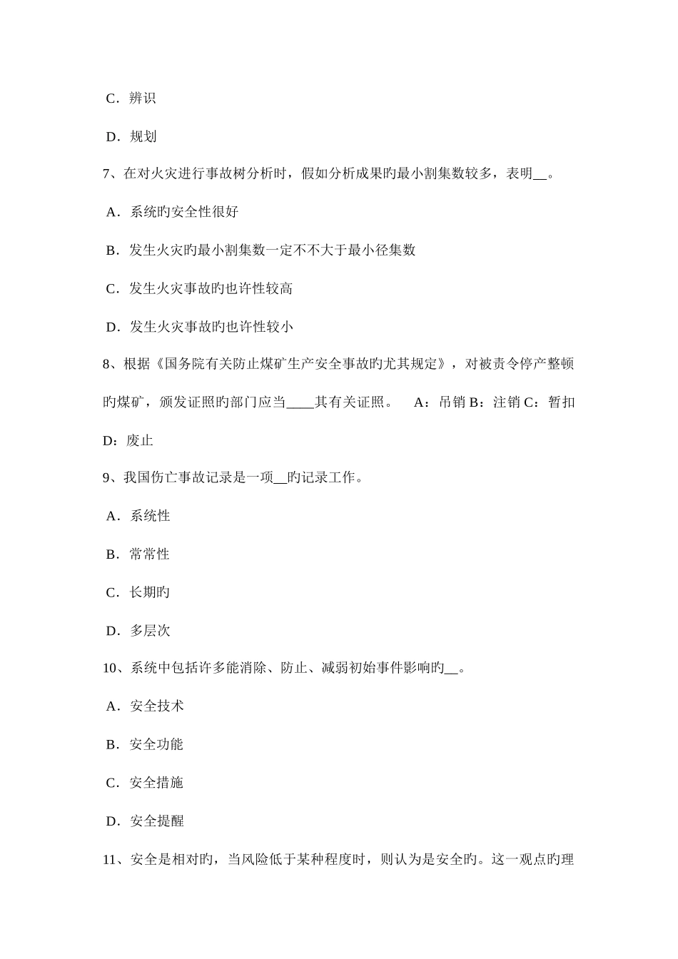 2025年江苏省安全工程师安全生产法提升机安全技术要求模拟试题_第3页