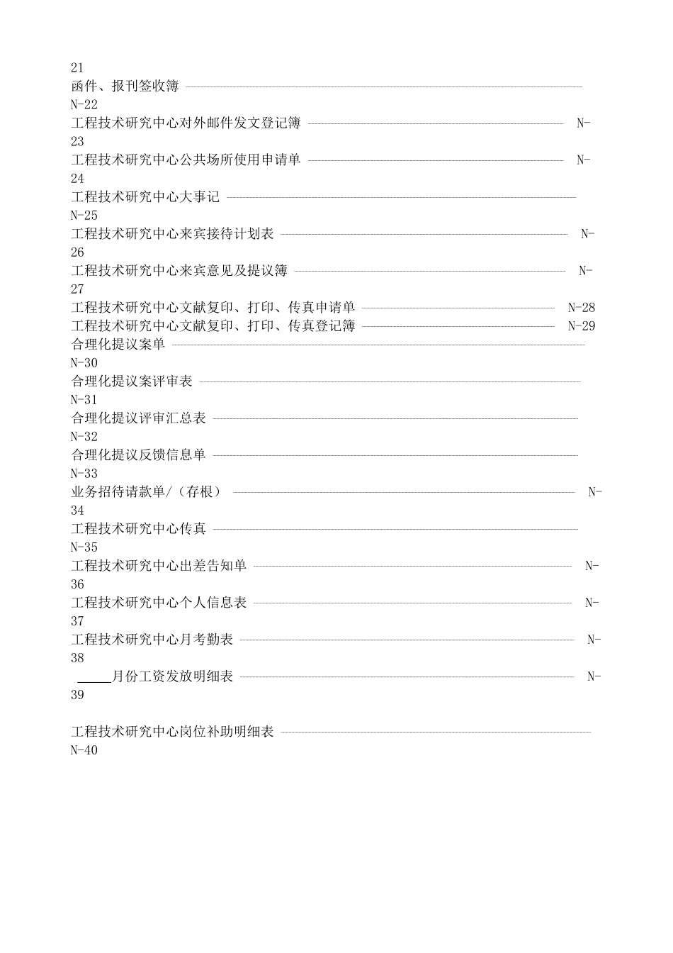 2025年工程技术研究中心全套表格大全汇编_第2页