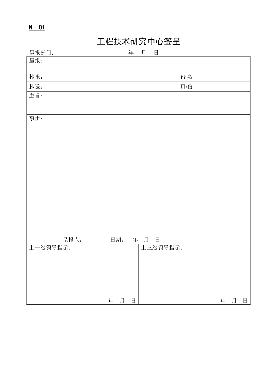 2025年工程技术研究中心全套表格大全汇编_第3页