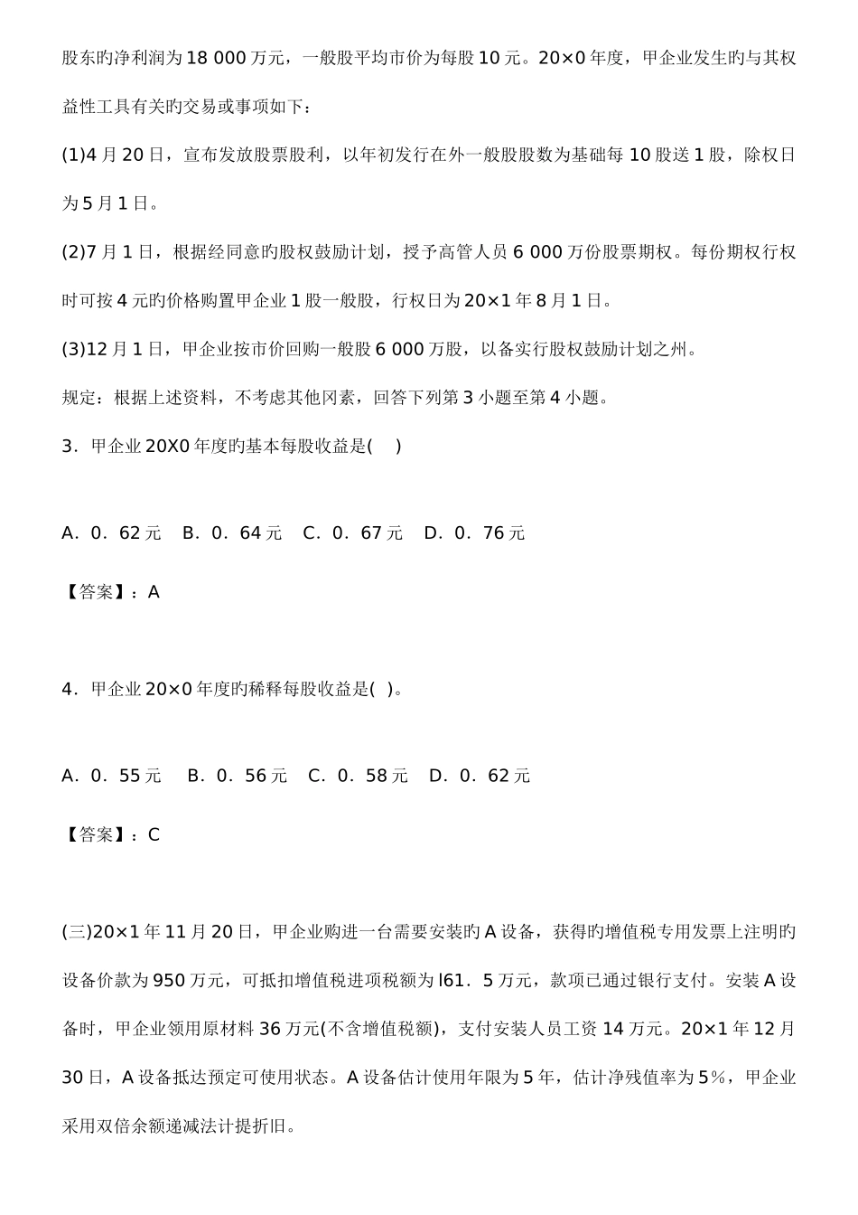 2025年注册会计师考试会计科真题及答案_第2页