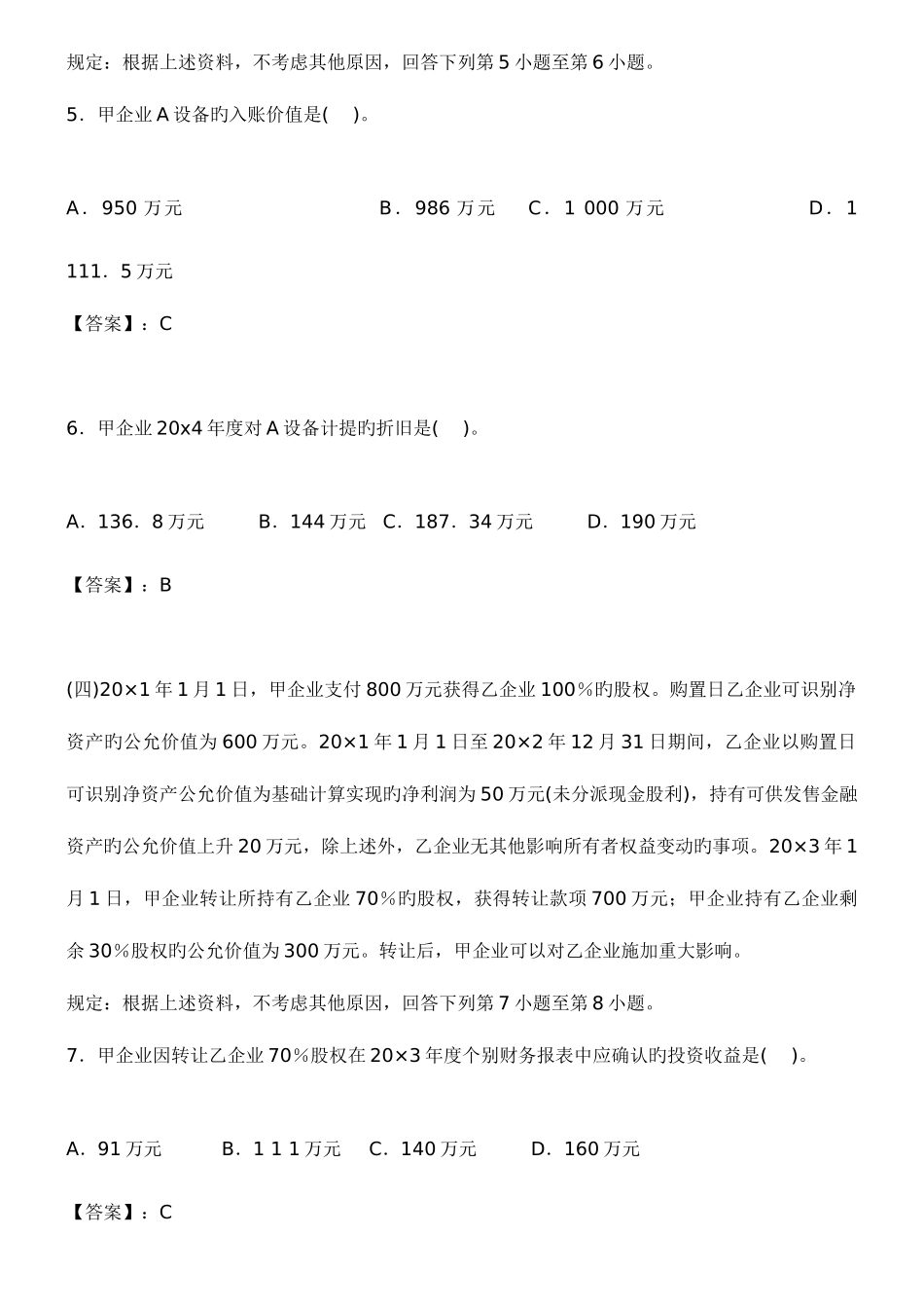 2025年注册会计师考试会计科真题及答案_第3页