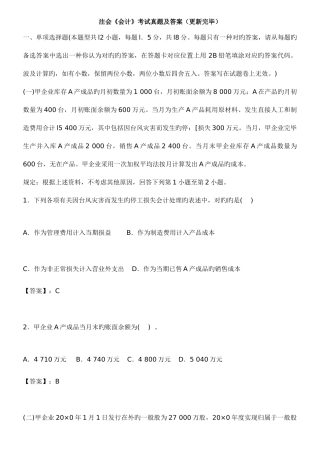 2025年注册会计师考试会计科真题及答案