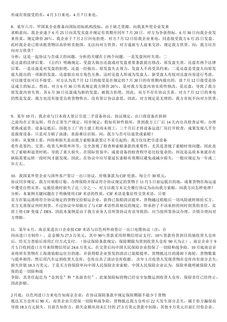 2025年国际贸易案例分析题库及答案_第3页