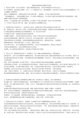 2025年国际贸易案例分析题库及答案