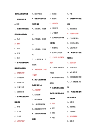 2025年执业兽医资格考试临床科目答案