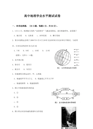 2025年湘教版高中地理学业水平测试试卷必修科目试卷
