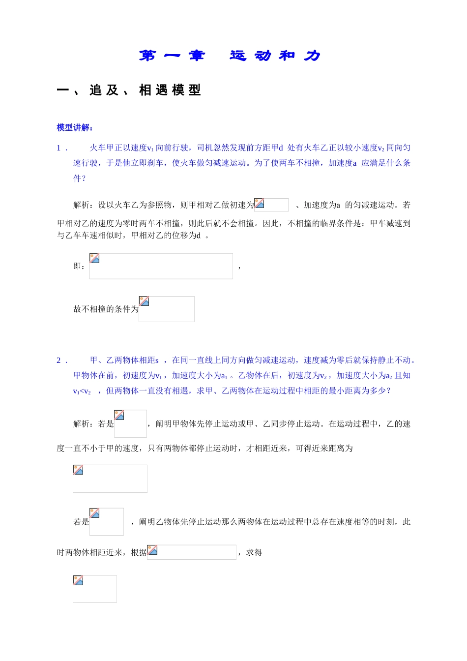 2025年高中物理解题模型详解归纳超好用复习进程_第2页