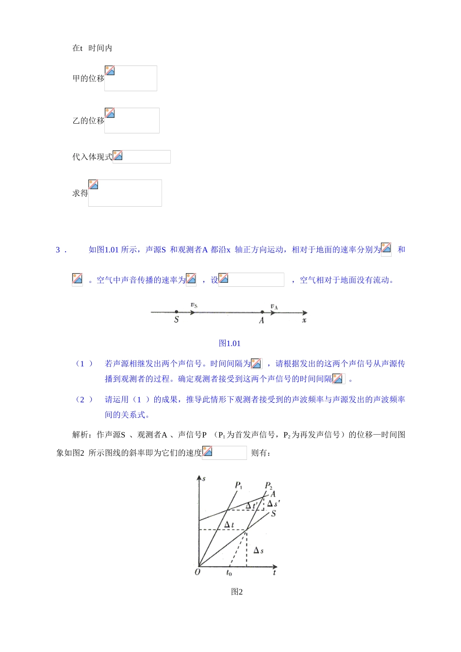 2025年高中物理解题模型详解归纳超好用复习进程_第3页