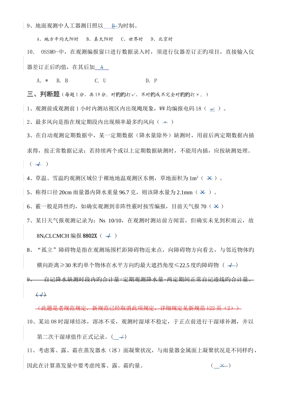 2025年河南地面上岗证考试题_第3页