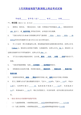 2025年河南地面上岗证考试题
