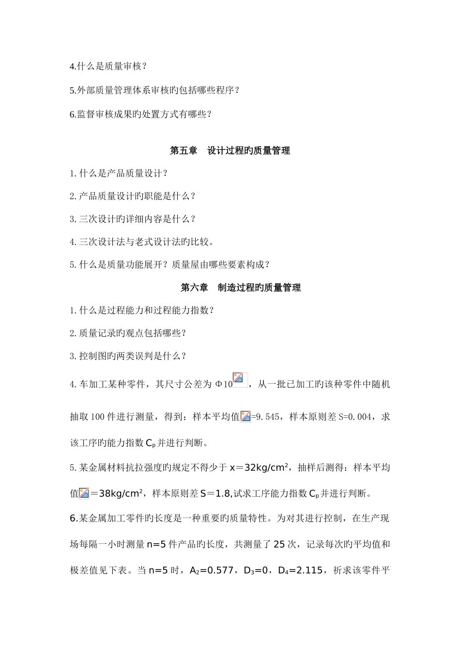 2025年浙江广播电视大学第一学期期末复习题_第2页