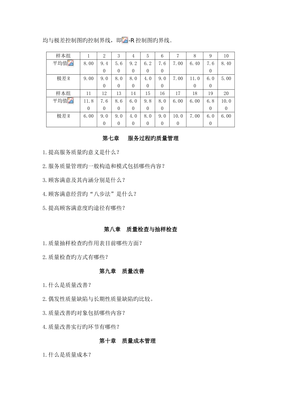 2025年浙江广播电视大学第一学期期末复习题_第3页