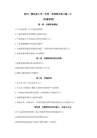 2025年浙江广播电视大学第一学期期末复习题