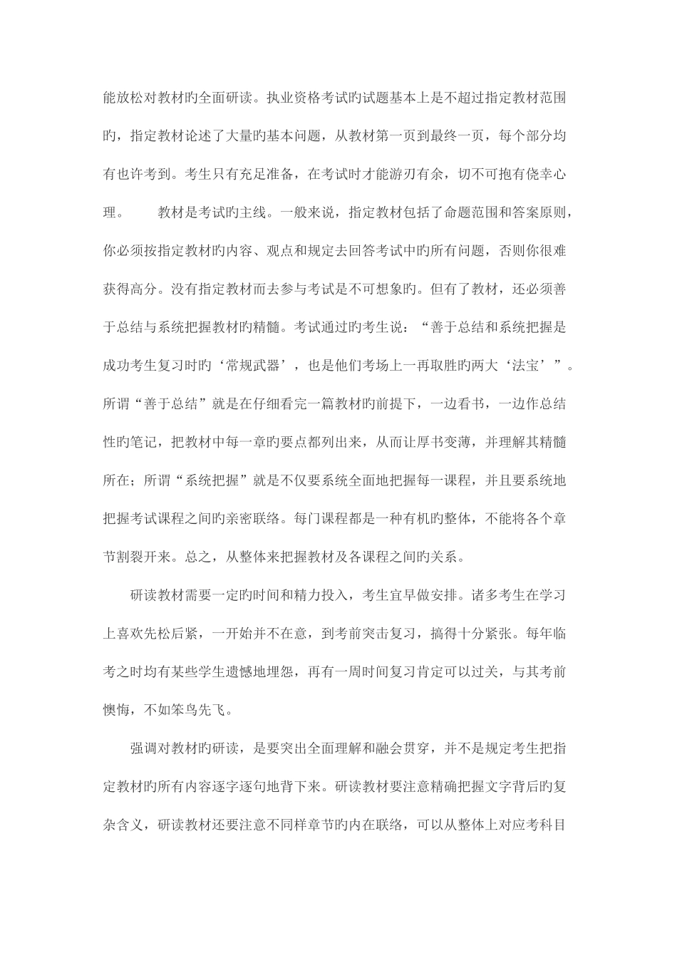 2025年苏州一级建造师考试一级建造师考试复习技巧_第2页