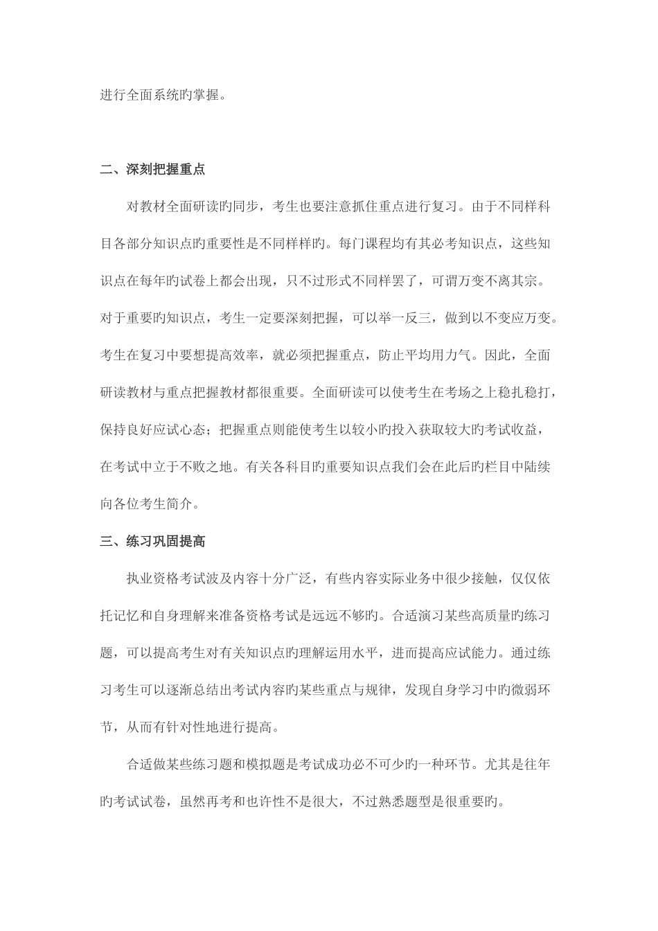 2025年苏州一级建造师考试一级建造师考试复习技巧_第3页
