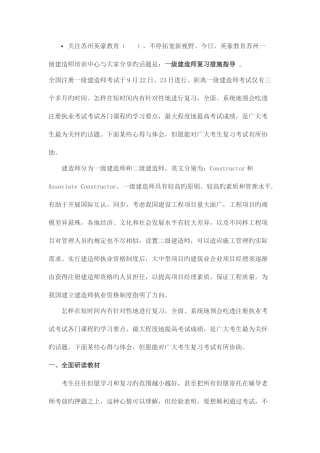 2025年苏州一级建造师考试一级建造师考试复习技巧