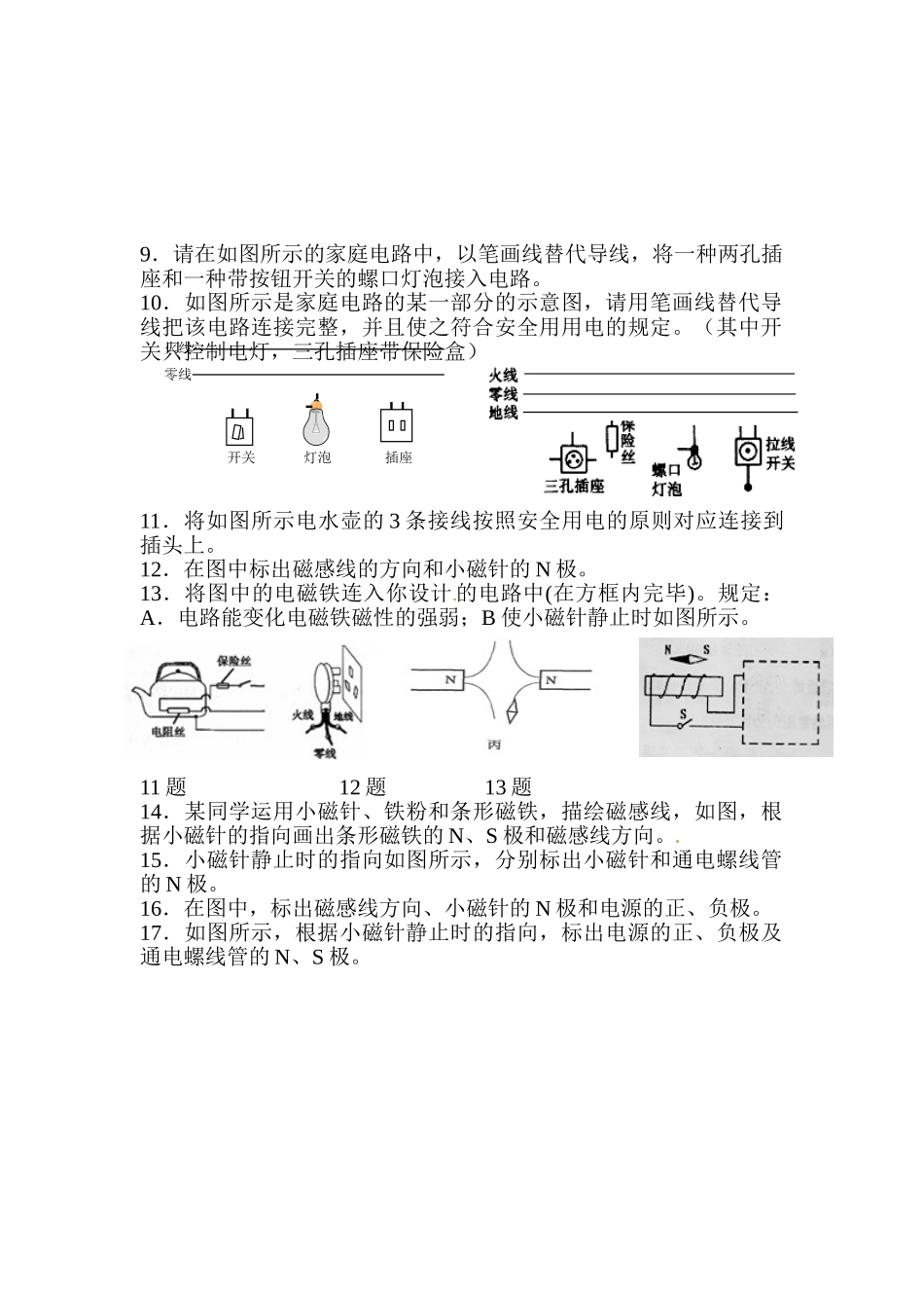 2025年中考物理知识点过关检测题_第3页