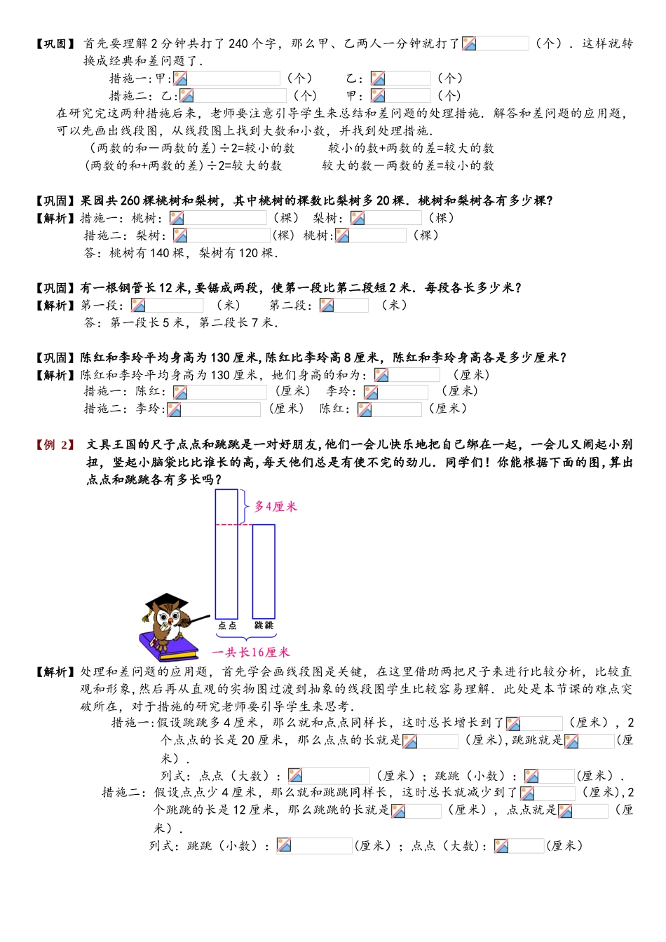 2025年和差问题题库教师版_第2页