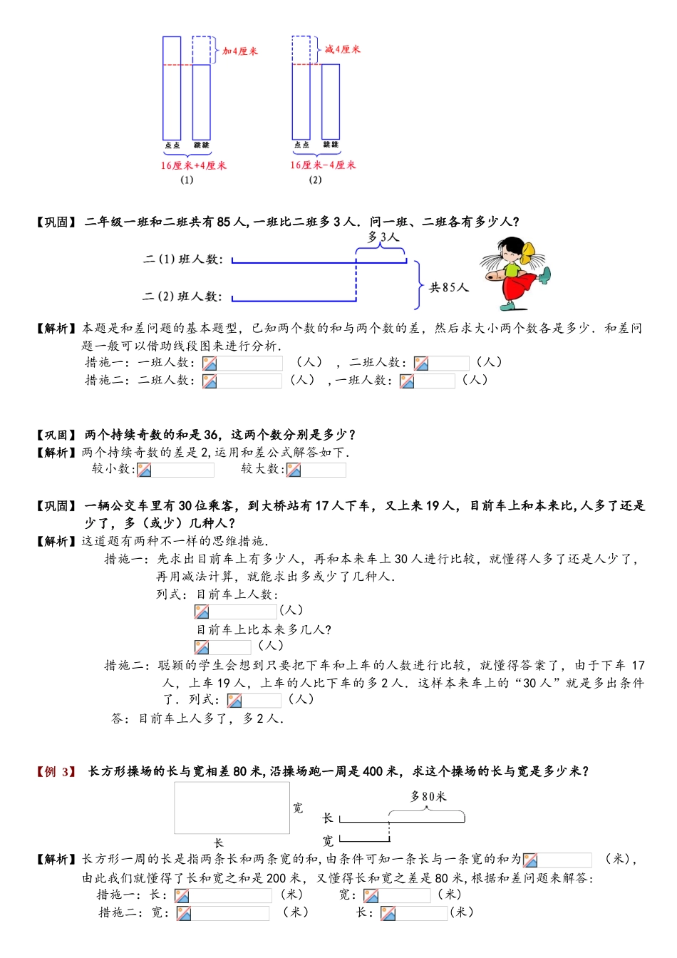 2025年和差问题题库教师版_第3页