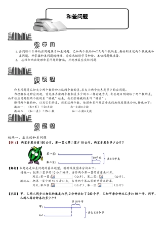 2025年和差问题题库教师版