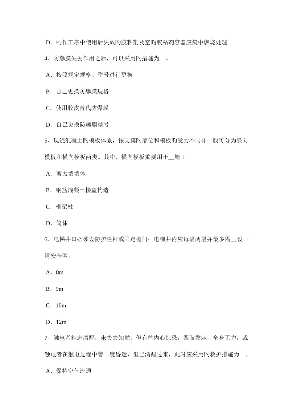 2025年海南省安全员C证考核考试题_第2页